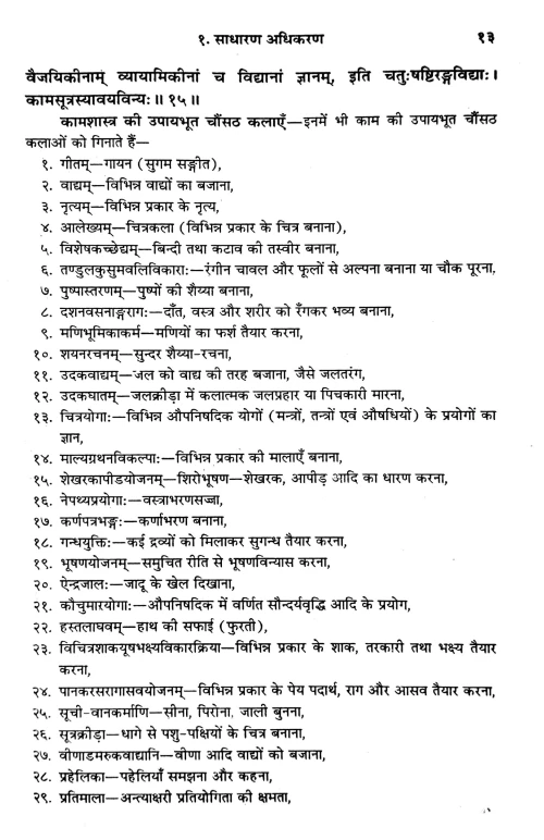 kamasutram ( Bi.S.S.8)